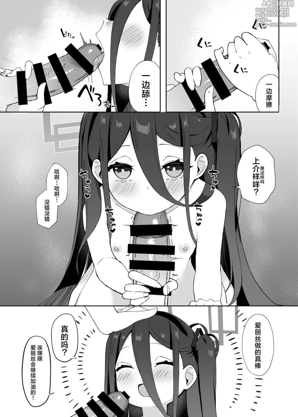 Page 21 of doujinshi 代替晚熟的爱丽丝由凯伊来诱惑老师的故事