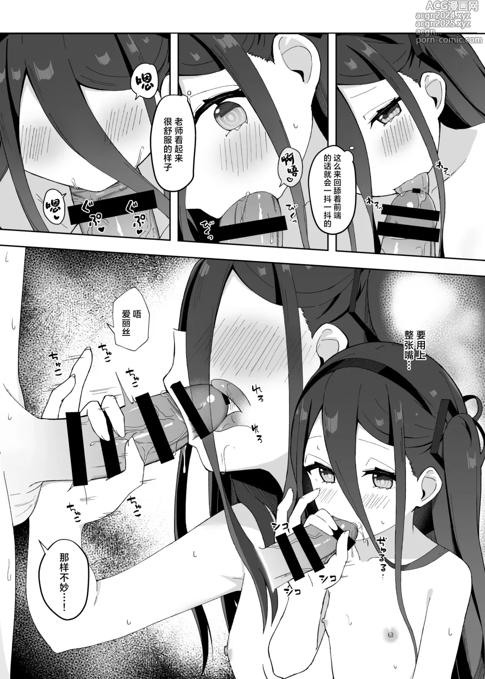 Page 22 of doujinshi 代替晚熟的爱丽丝由凯伊来诱惑老师的故事