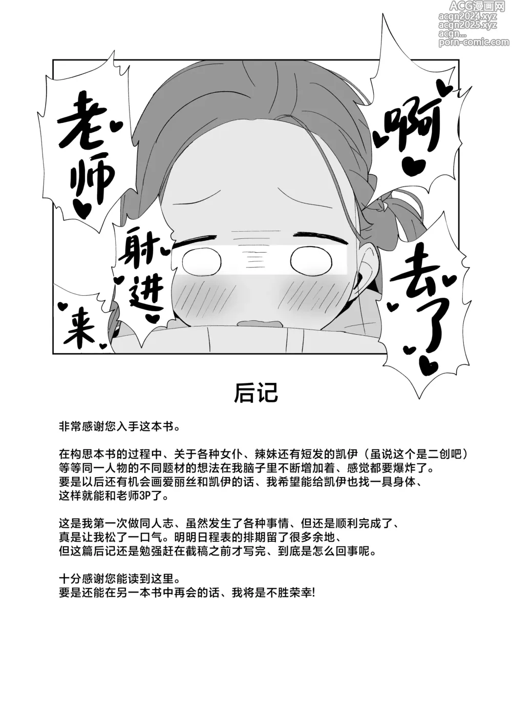 Page 31 of doujinshi 代替晚熟的爱丽丝由凯伊来诱惑老师的故事