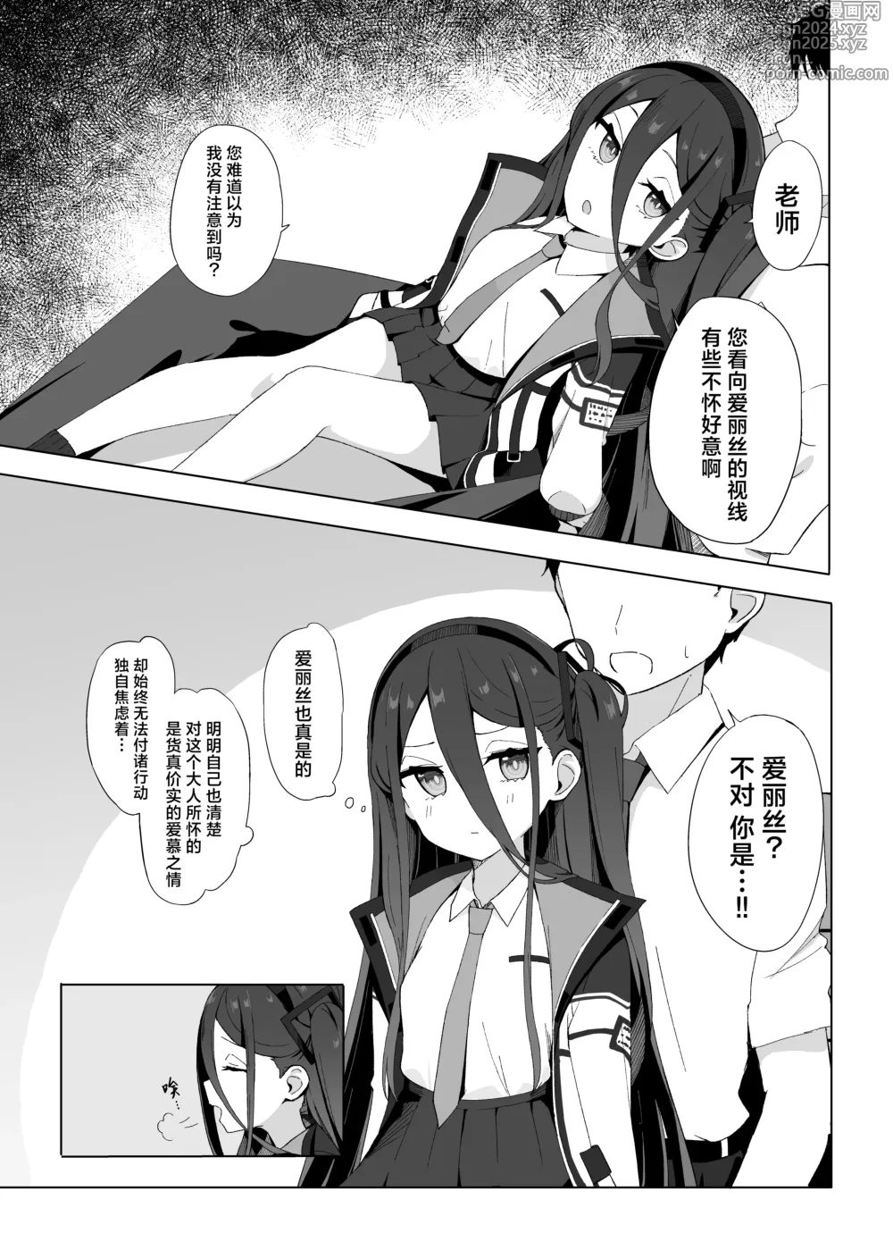 Page 5 of doujinshi 代替晚熟的爱丽丝由凯伊来诱惑老师的故事