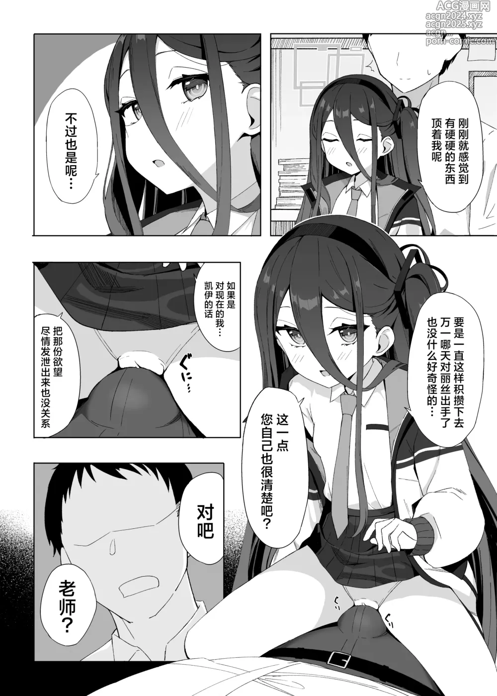 Page 6 of doujinshi 代替晚熟的爱丽丝由凯伊来诱惑老师的故事