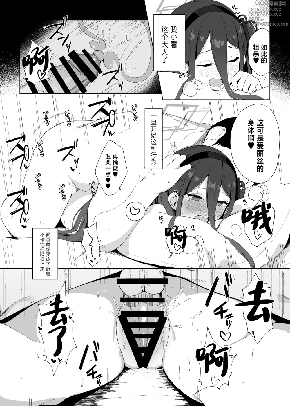 Page 7 of doujinshi 代替晚熟的爱丽丝由凯伊来诱惑老师的故事