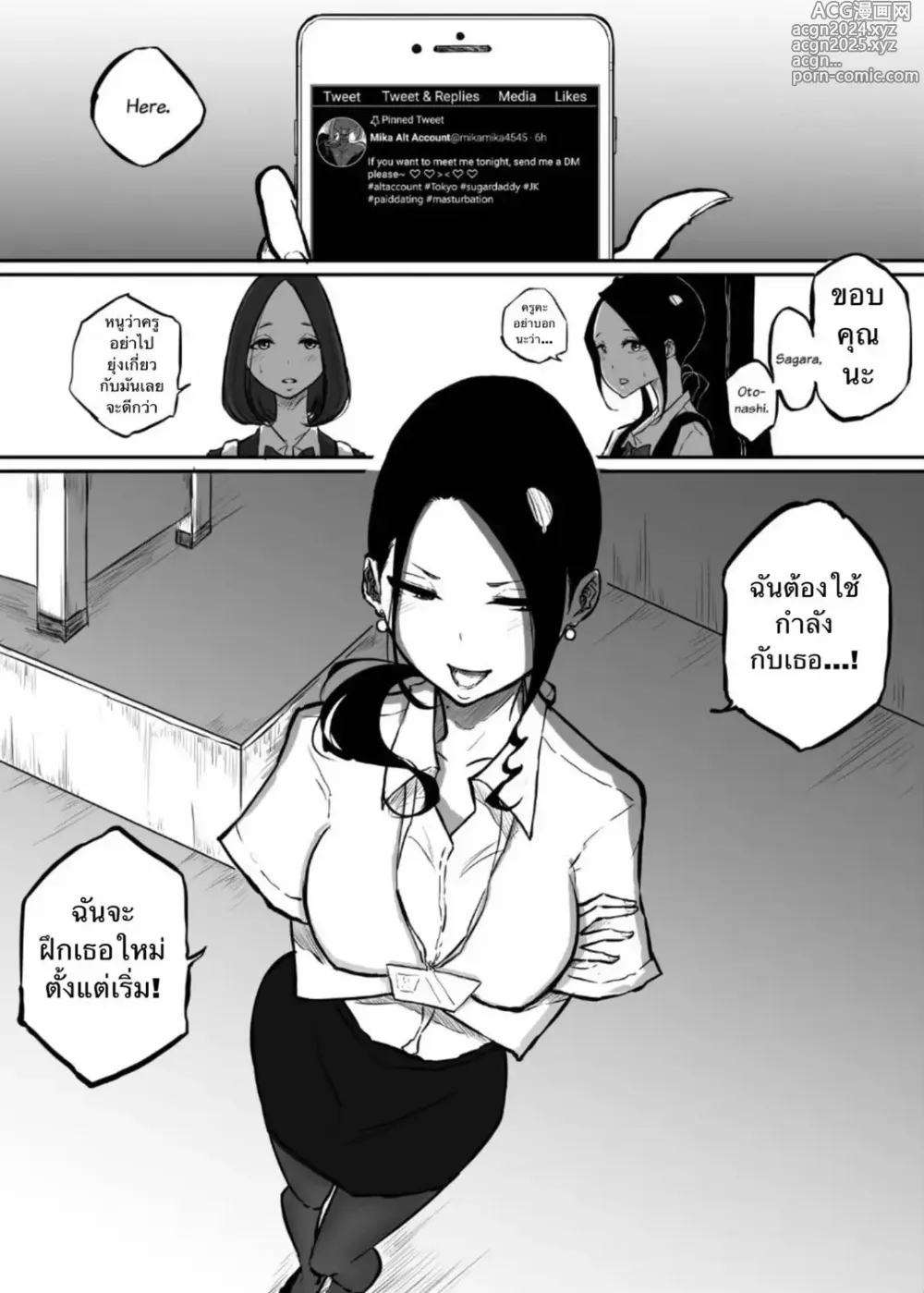 Page 9 of doujinshi The Story of a Strict Teacher Who Got Fucked by Her Gyaru Bitch Student