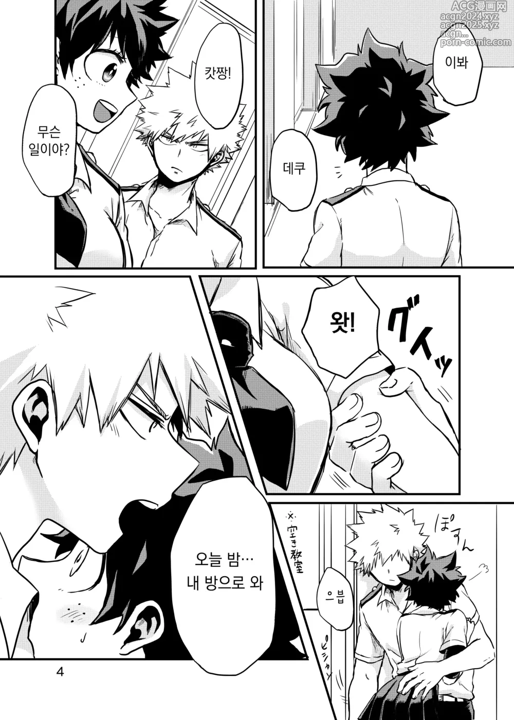 Page 2 of doujinshi 후속편