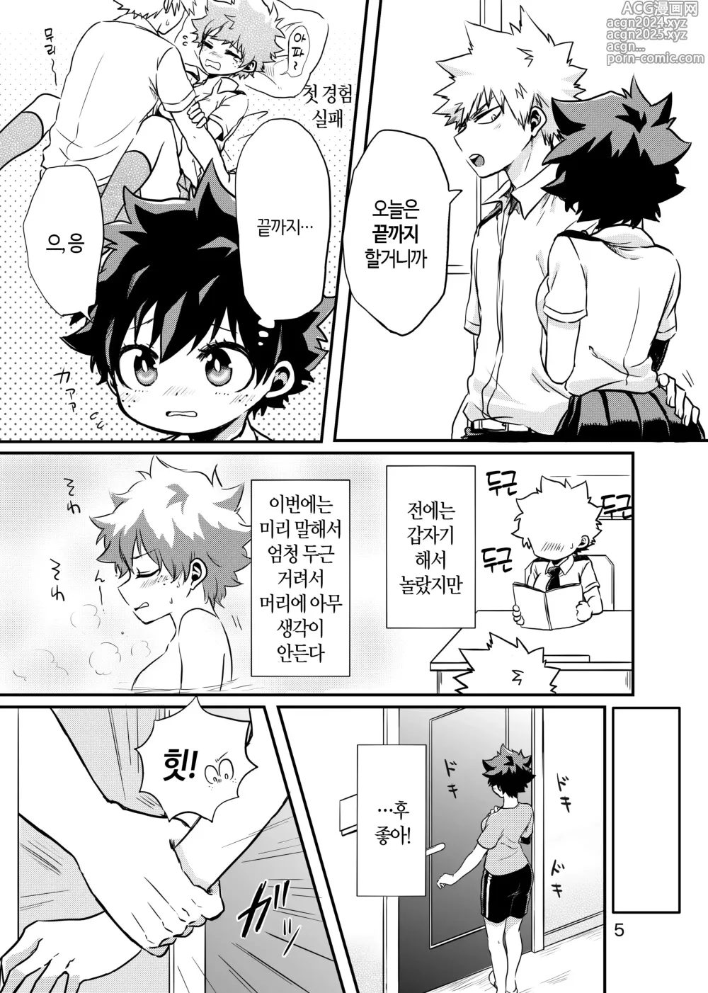 Page 3 of doujinshi 후속편