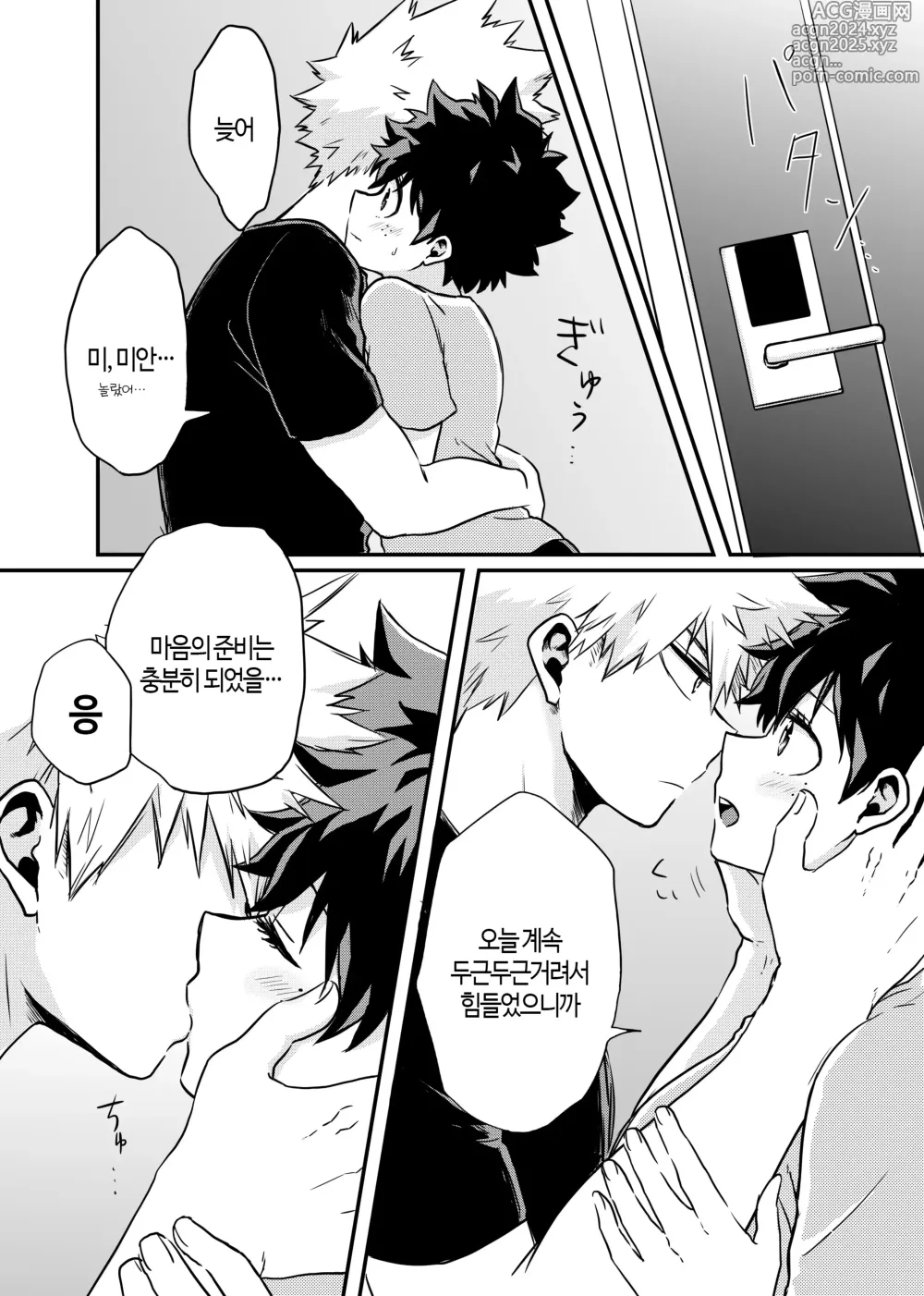 Page 4 of doujinshi 후속편