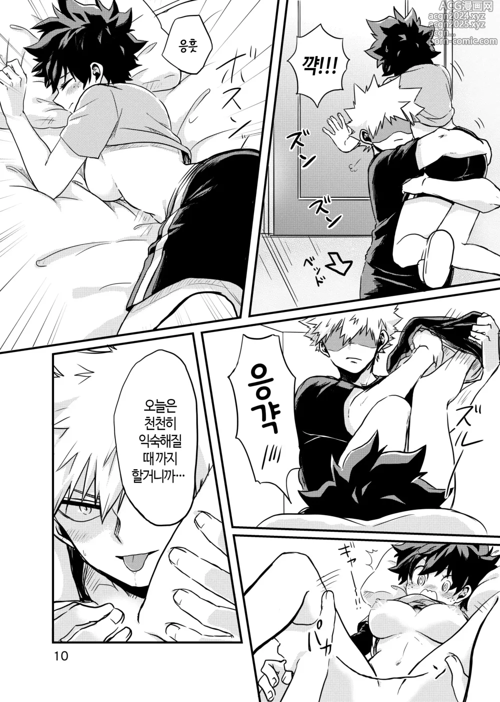 Page 8 of doujinshi 후속편