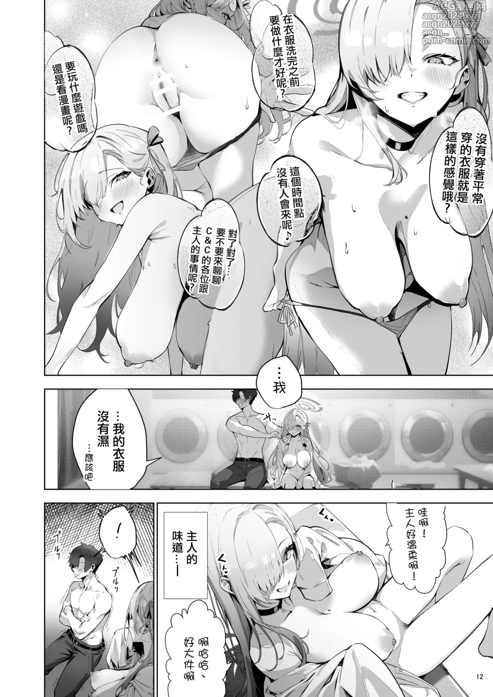 Page 12 of doujinshi Yaribeya SAFE HOUSE - Cleaning & Clearing