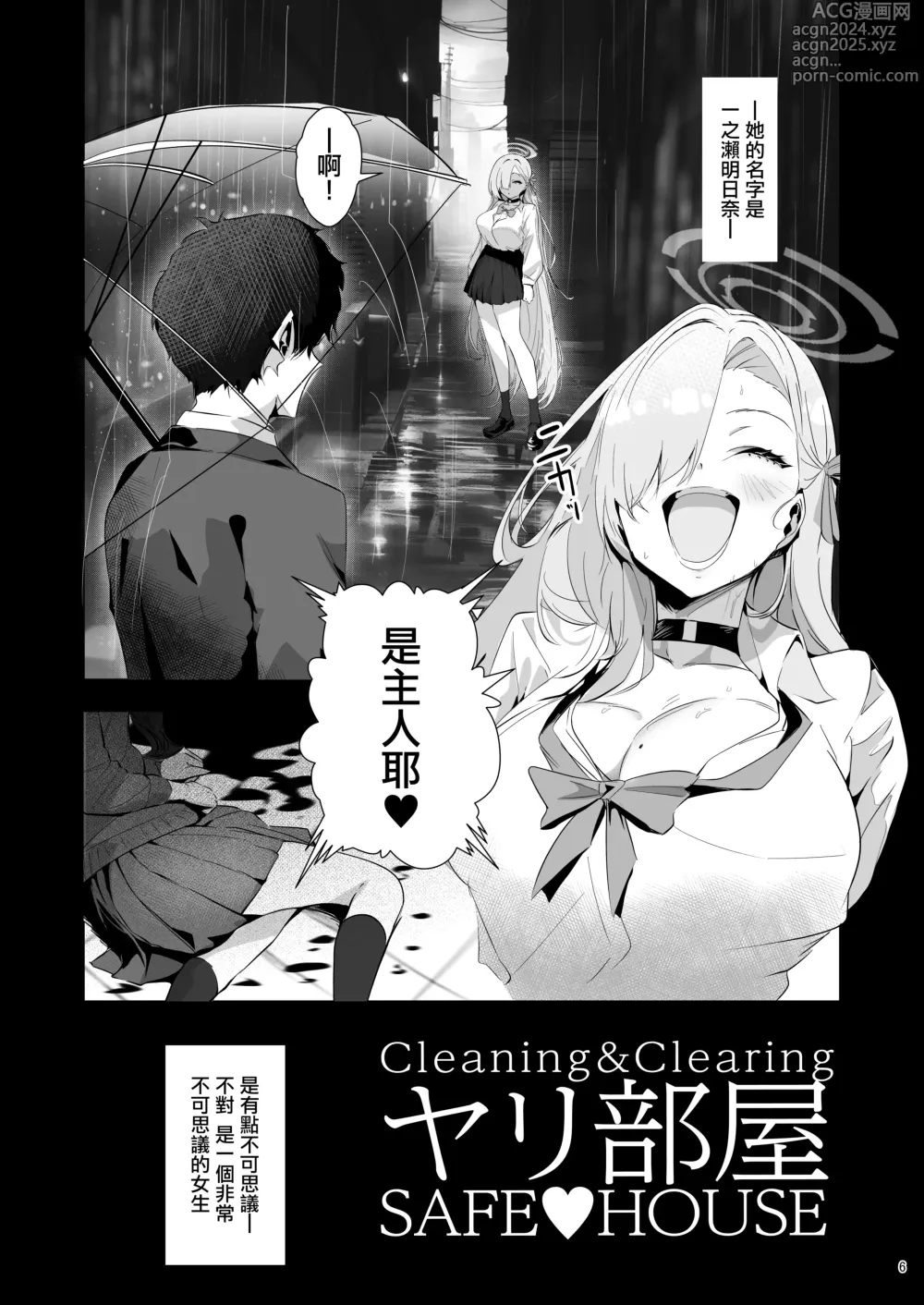 Page 6 of doujinshi Yaribeya SAFE HOUSE - Cleaning & Clearing