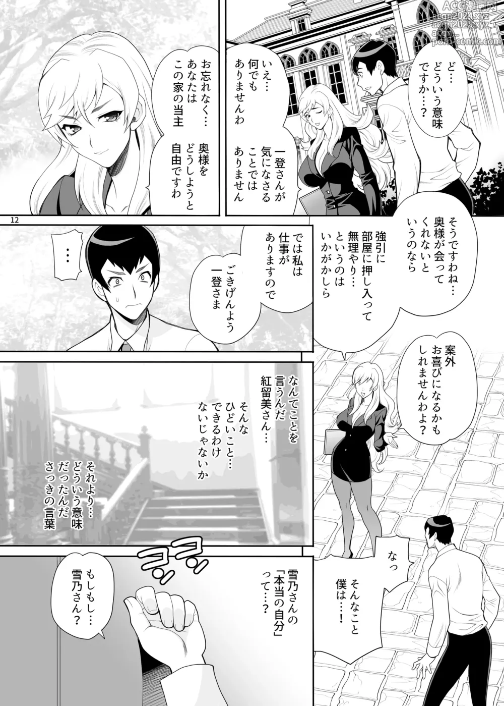 Page 11 of doujinshi Yukiyanagi no Hon 53 Miboujin Souzoku 4 Bijin Hisho, Etsuraku no Bed Jinmon