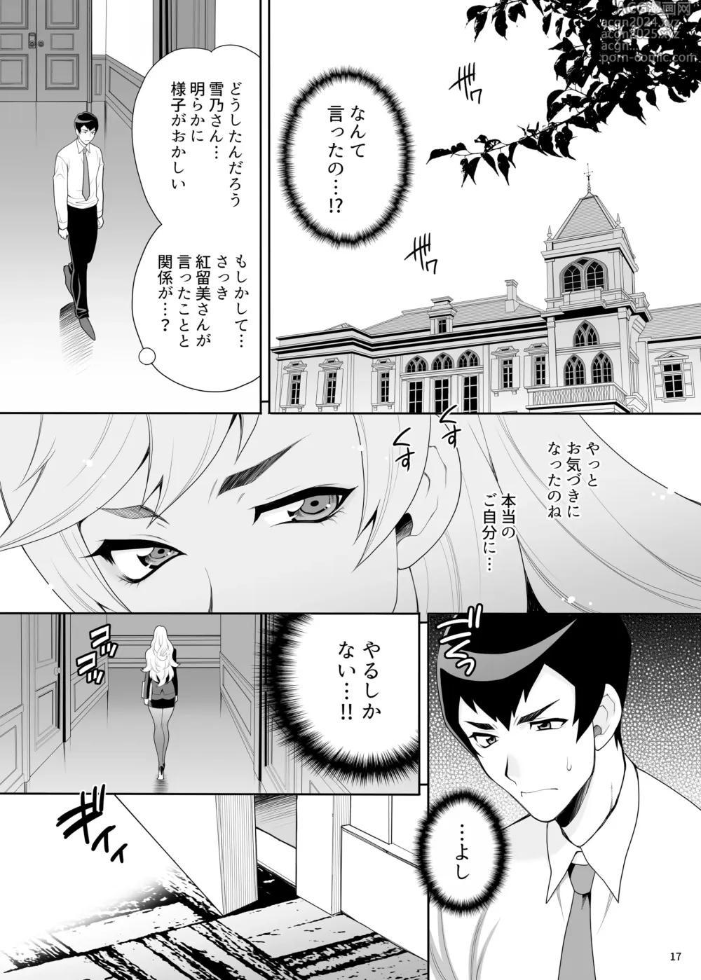 Page 16 of doujinshi Yukiyanagi no Hon 53 Miboujin Souzoku 4 Bijin Hisho, Etsuraku no Bed Jinmon