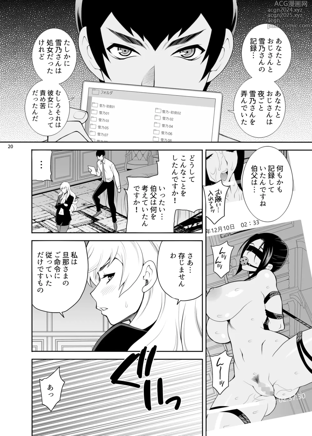 Page 19 of doujinshi Yukiyanagi no Hon 53 Miboujin Souzoku 4 Bijin Hisho, Etsuraku no Bed Jinmon