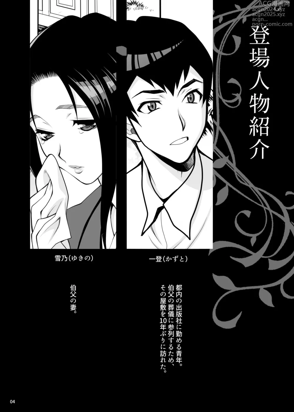 Page 3 of doujinshi Yukiyanagi no Hon 53 Miboujin Souzoku 4 Bijin Hisho, Etsuraku no Bed Jinmon