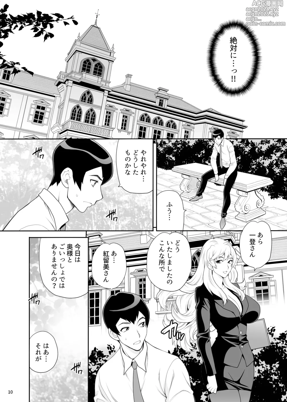 Page 9 of doujinshi Yukiyanagi no Hon 53 Miboujin Souzoku 4 Bijin Hisho, Etsuraku no Bed Jinmon