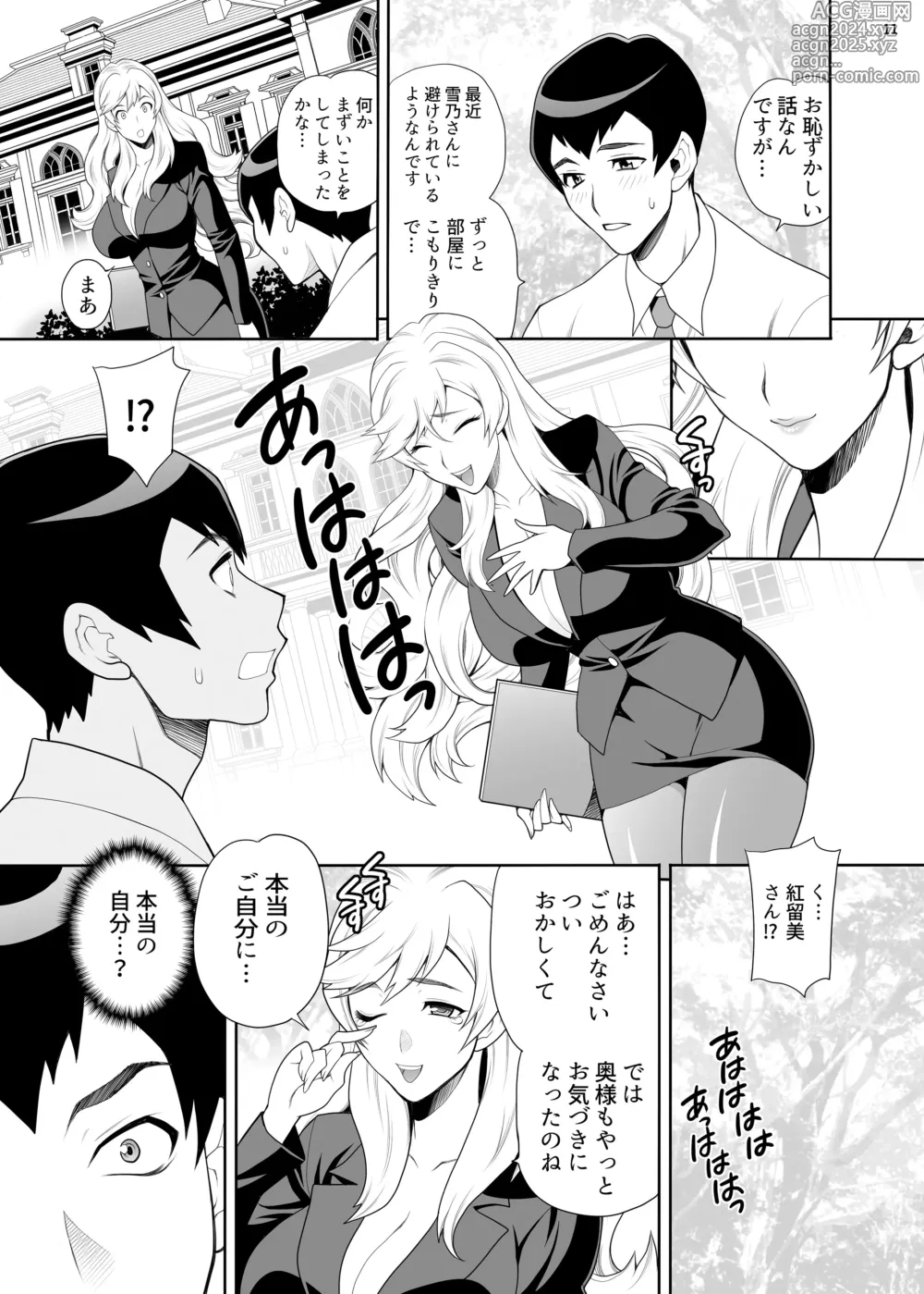 Page 10 of doujinshi Yukiyanagi no Hon 53 Miboujin Souzoku 4 Bijin Hisho, Etsuraku no Bed Jinmon