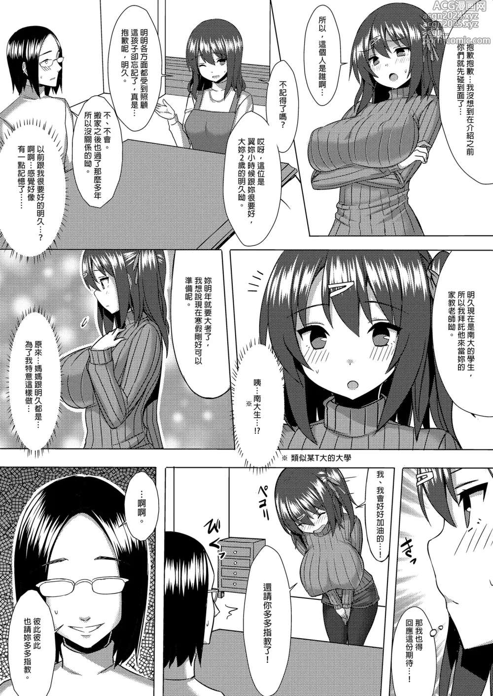 Page 4 of manga 爆乳縦セタ娘とメチャクチャ子作りしたい本