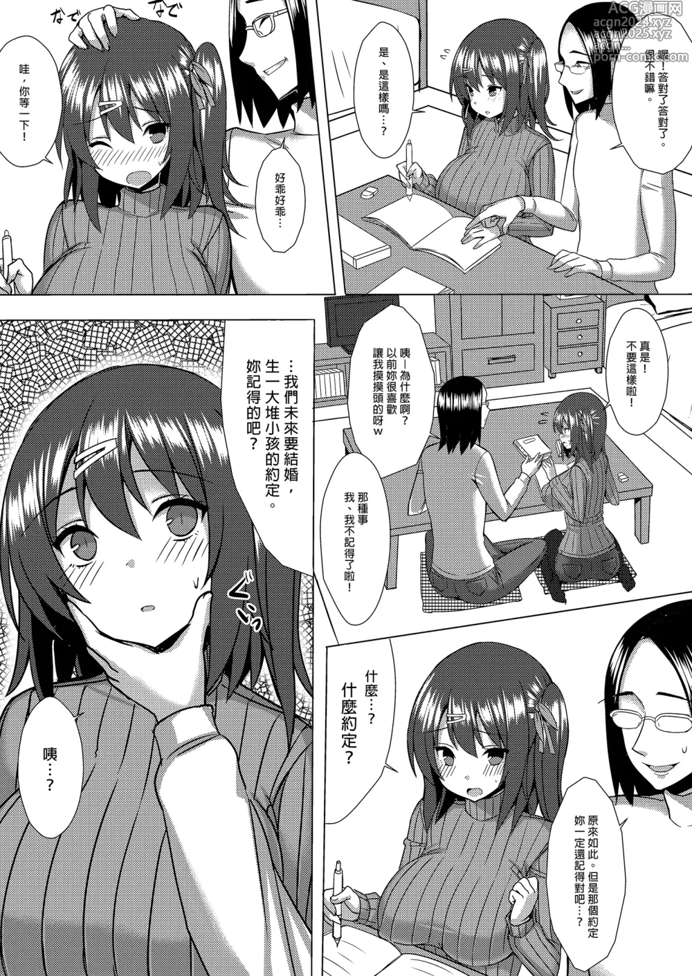 Page 5 of manga 爆乳縦セタ娘とメチャクチャ子作りしたい本