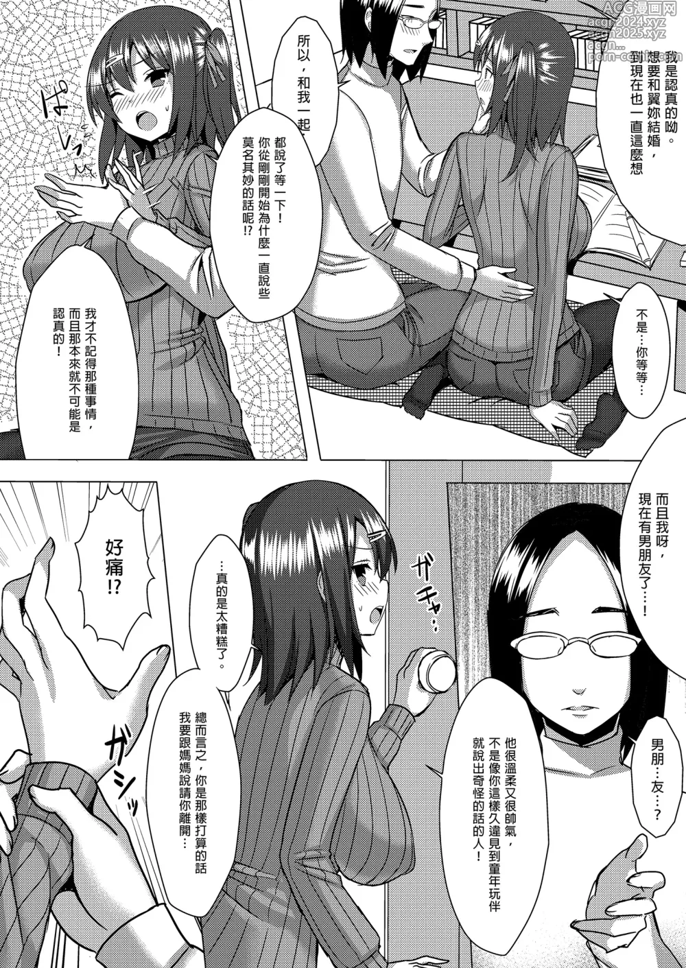 Page 6 of manga 爆乳縦セタ娘とメチャクチャ子作りしたい本