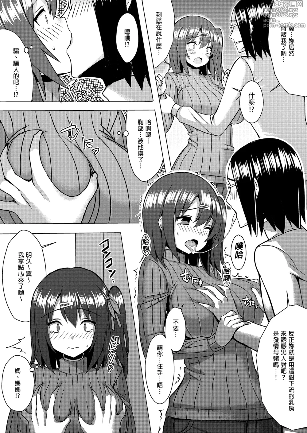 Page 7 of manga 爆乳縦セタ娘とメチャクチャ子作りしたい本