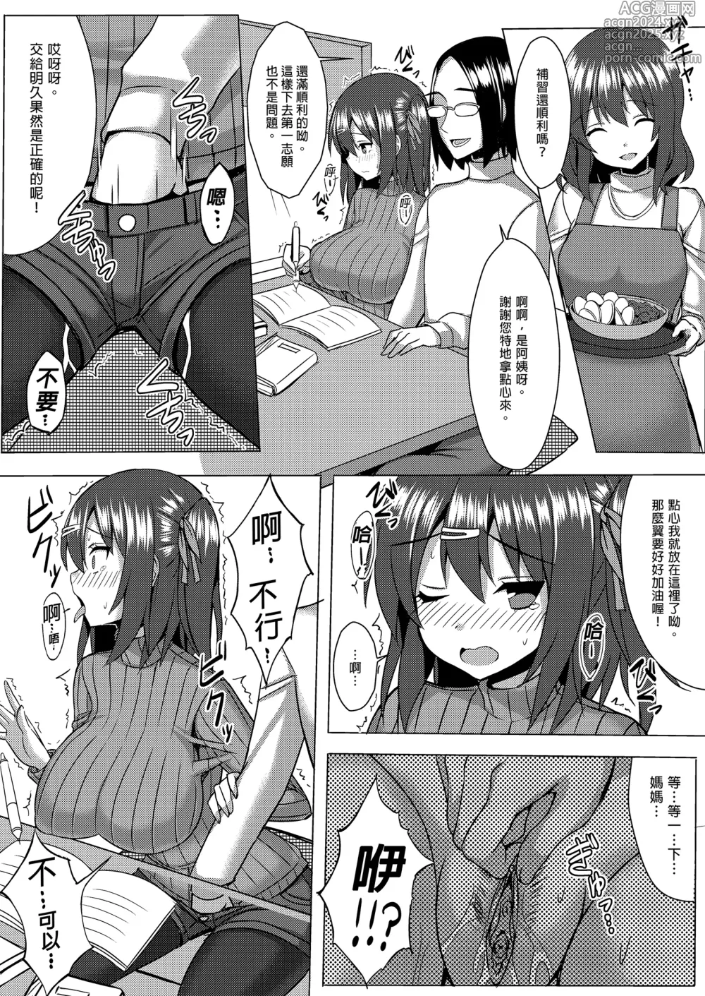 Page 8 of manga 爆乳縦セタ娘とメチャクチャ子作りしたい本