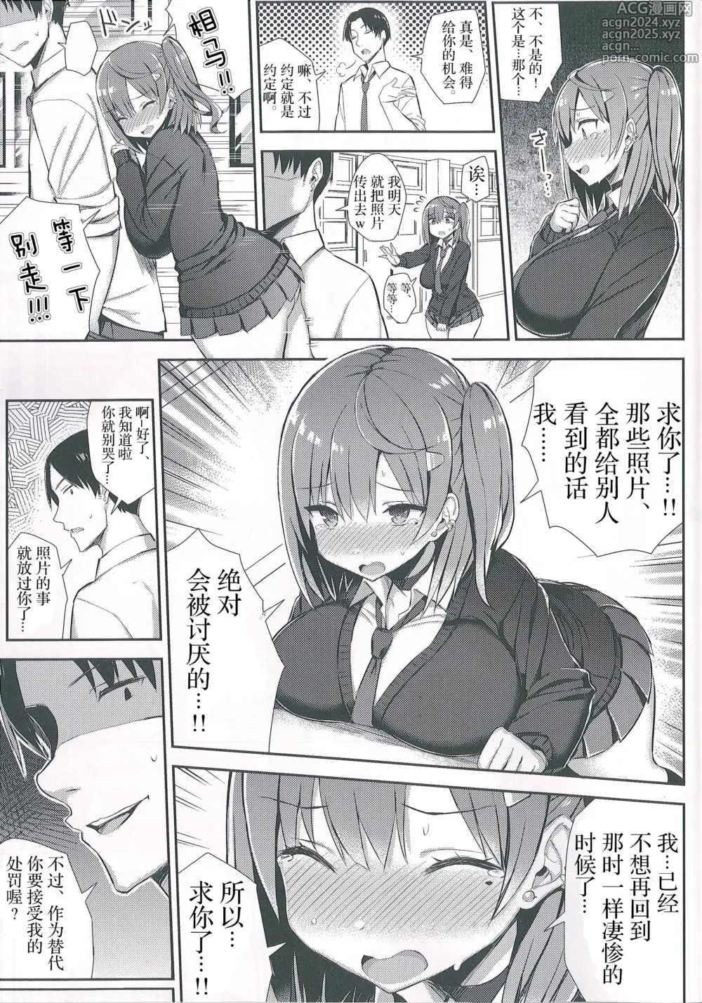 Page 12 of manga むちむち処女ビッチをめちゃくちゃ調教したい本