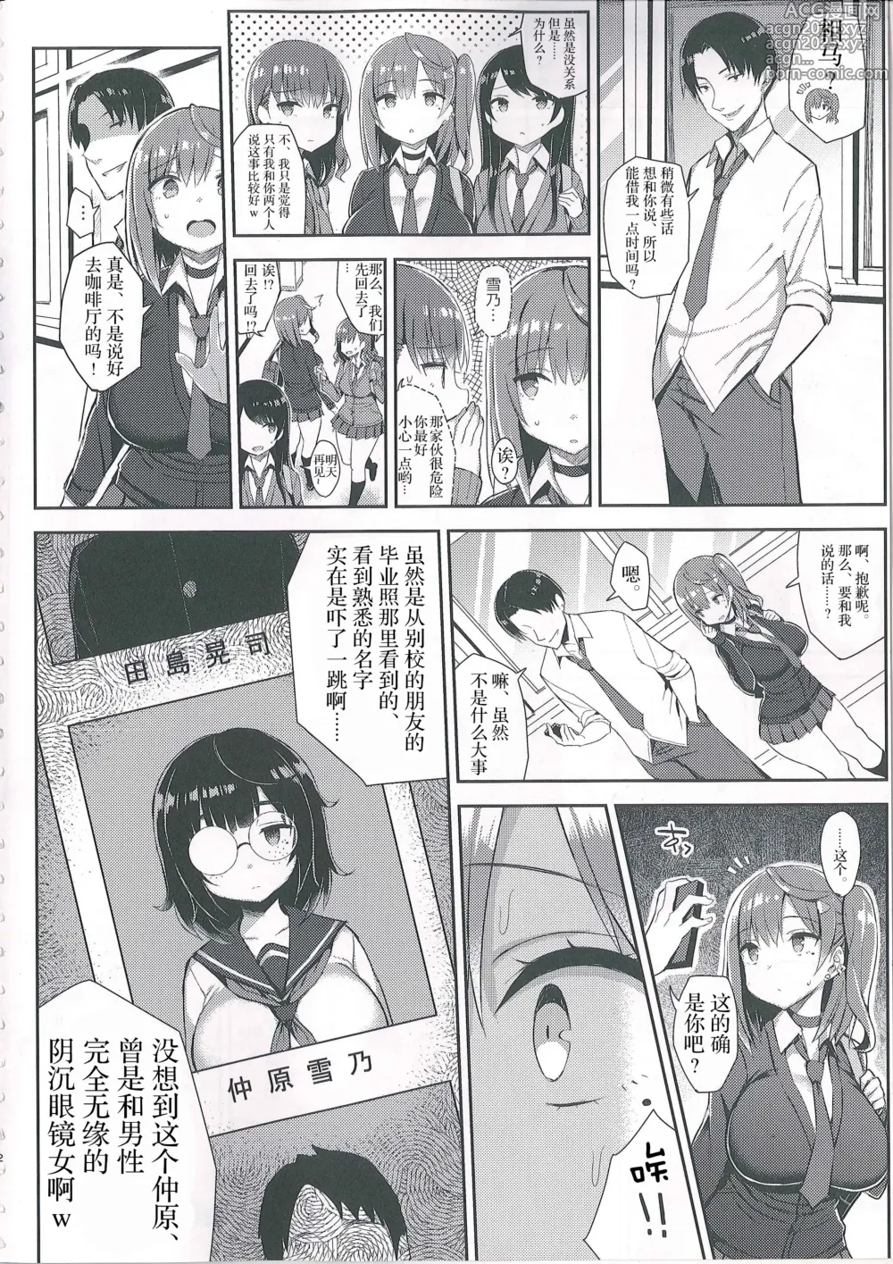 Page 3 of manga むちむち処女ビッチをめちゃくちゃ調教したい本