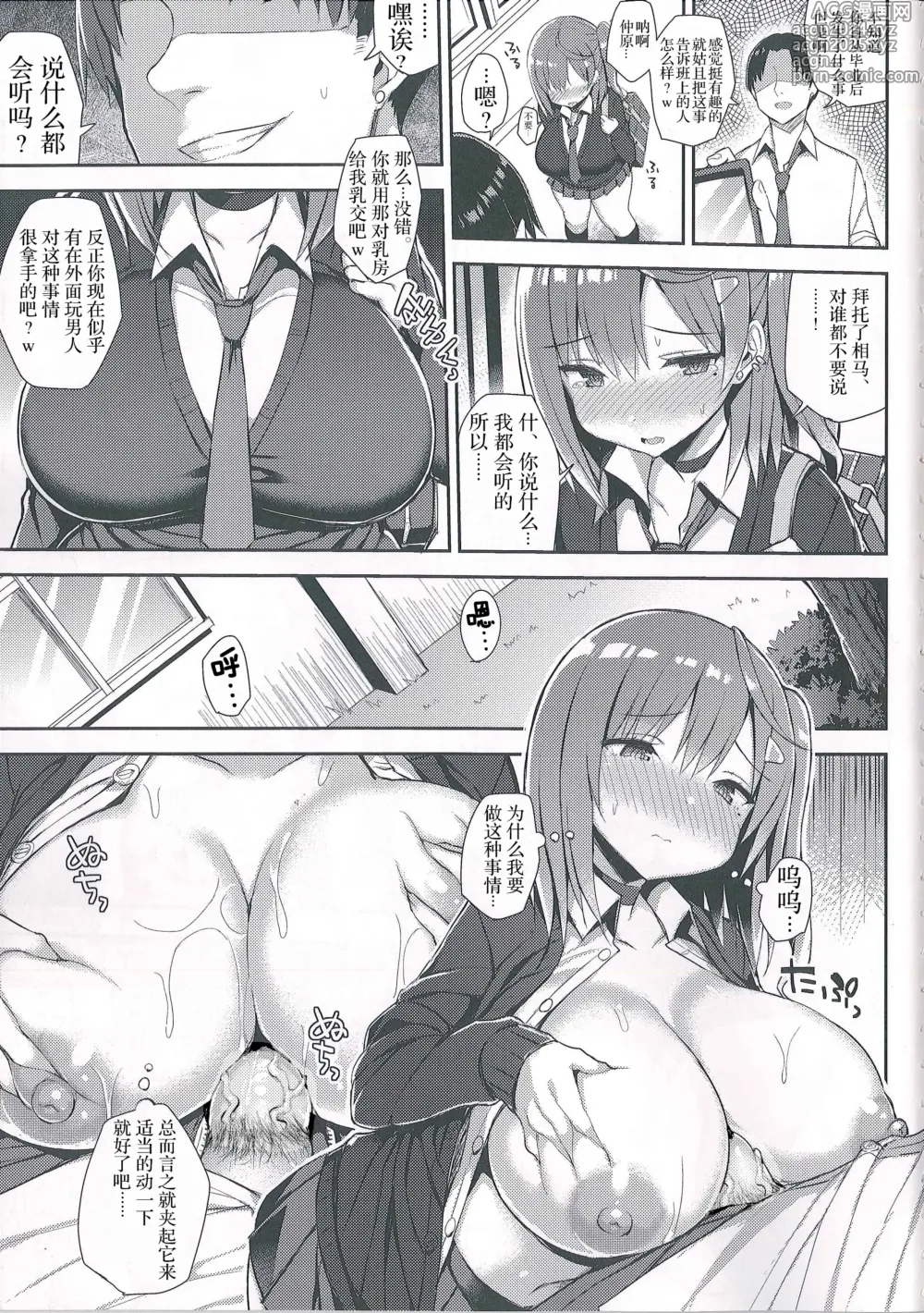 Page 4 of manga むちむち処女ビッチをめちゃくちゃ調教したい本