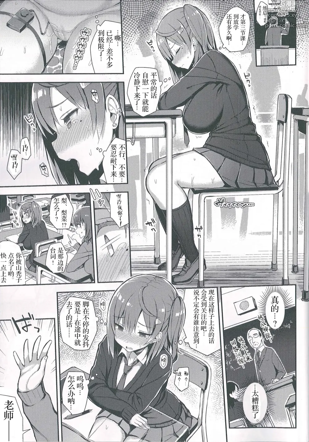 Page 8 of manga むちむち処女ビッチをめちゃくちゃ調教したい本