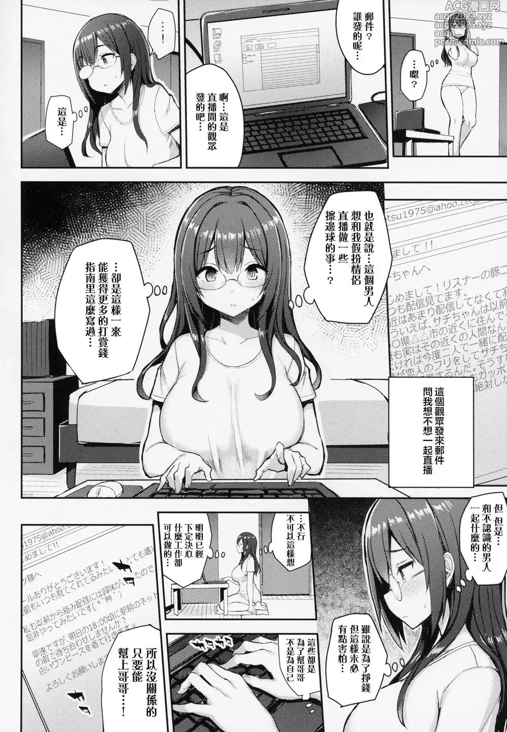 Page 18 of manga むちむち配信娘をめちゃくちゃオフパコしたい本