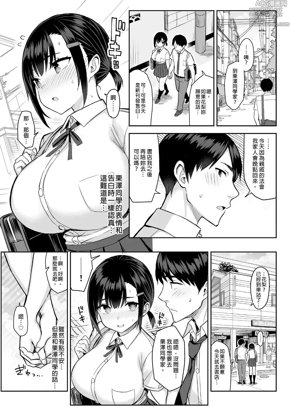 Page 11 of manga 花は匂えど…