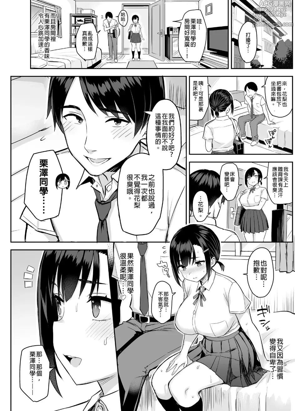 Page 12 of manga 花は匂えど…