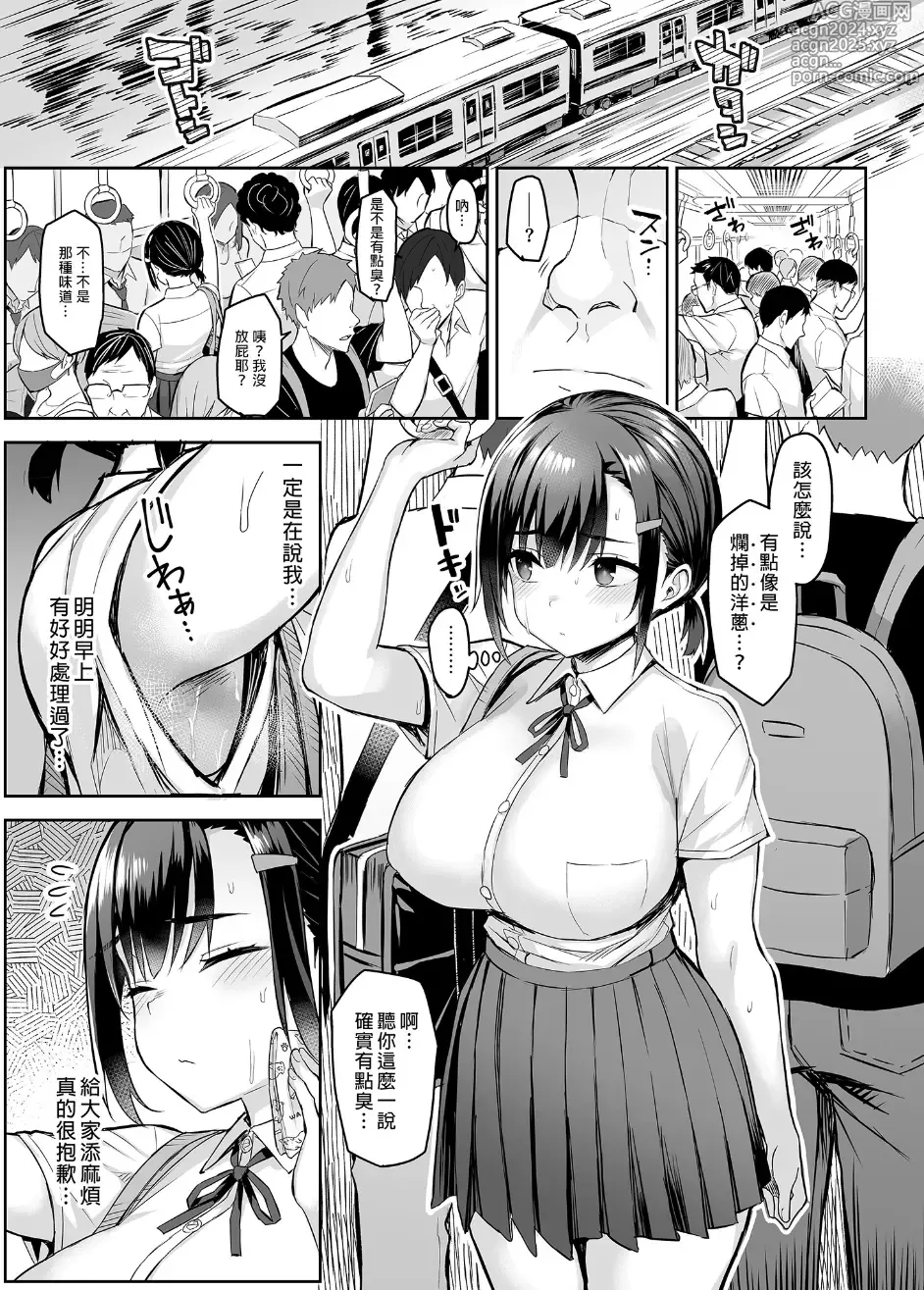 Page 3 of manga 花は匂えど…