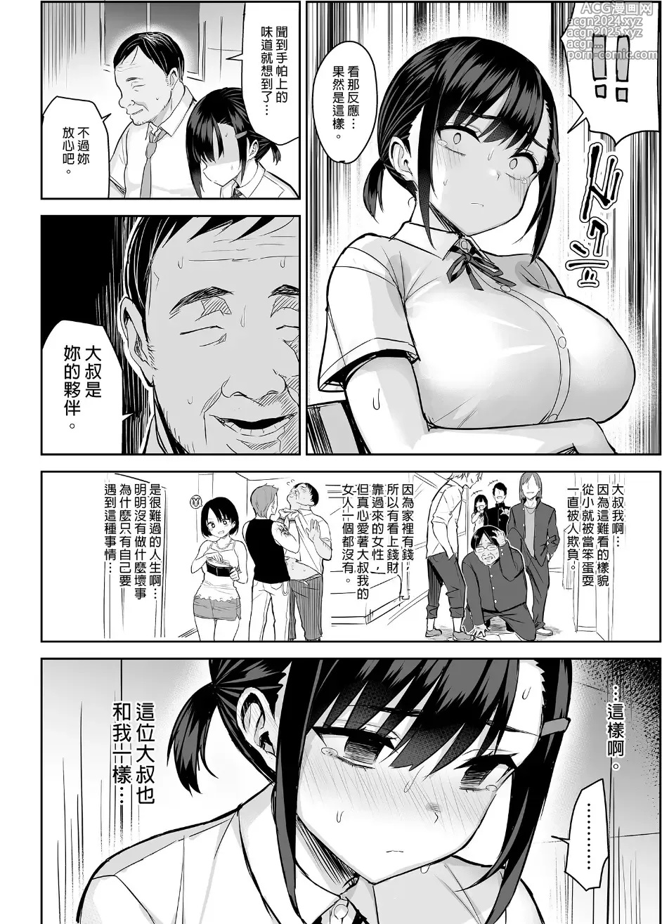 Page 26 of manga 花は匂えど…