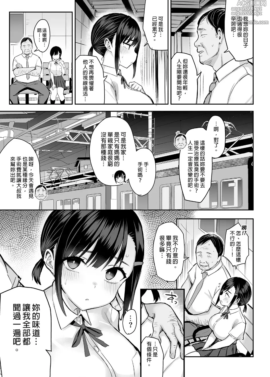 Page 27 of manga 花は匂えど…