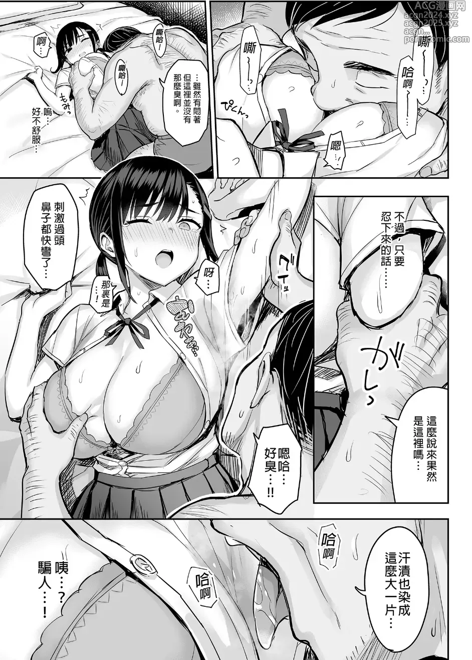 Page 29 of manga 花は匂えど…