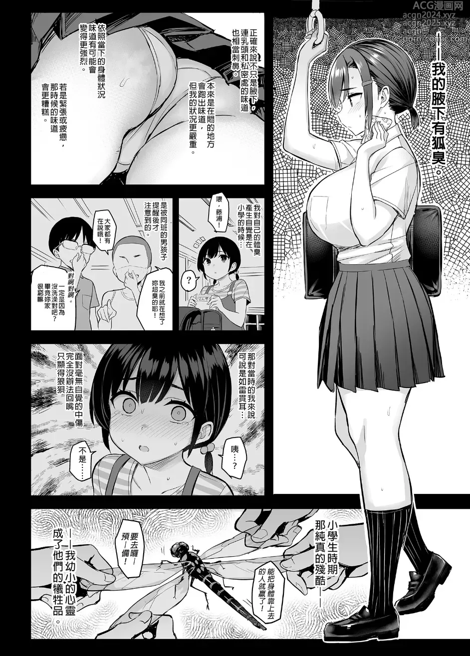 Page 4 of manga 花は匂えど…