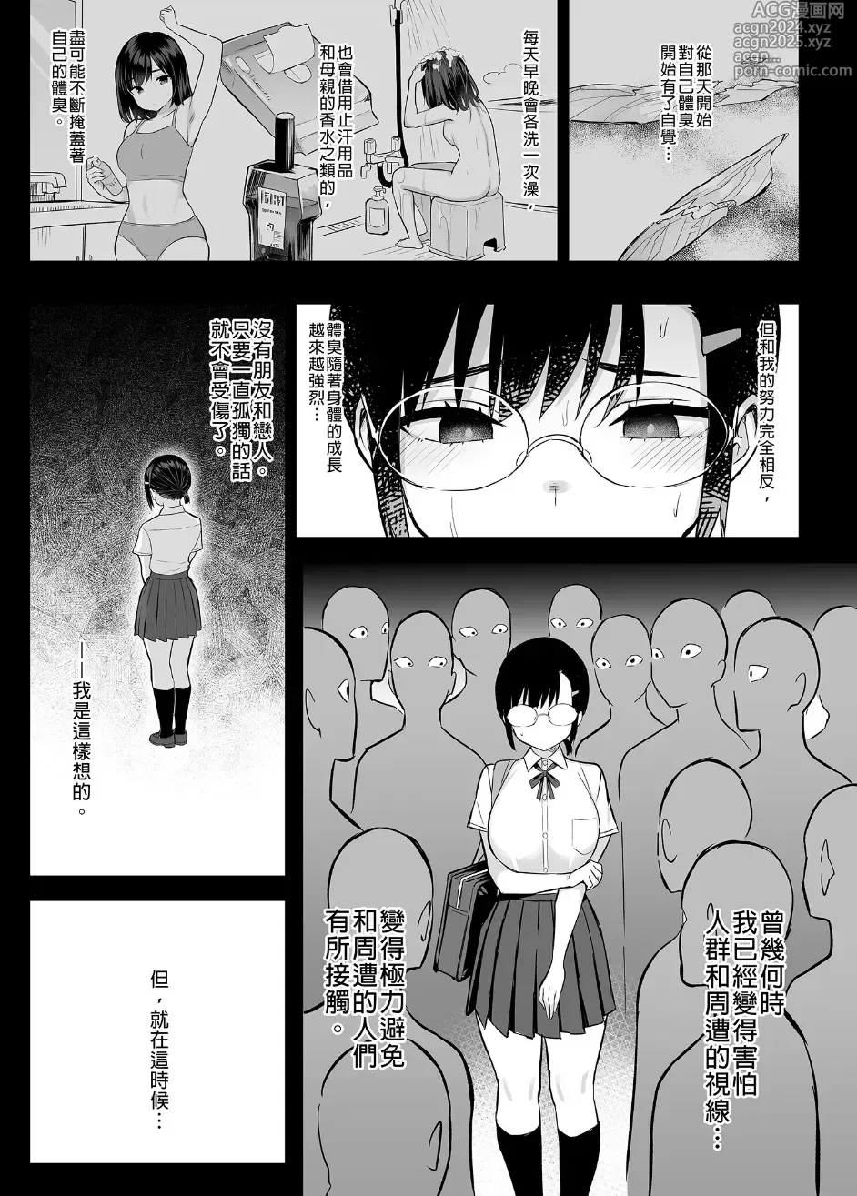 Page 5 of manga 花は匂えど…