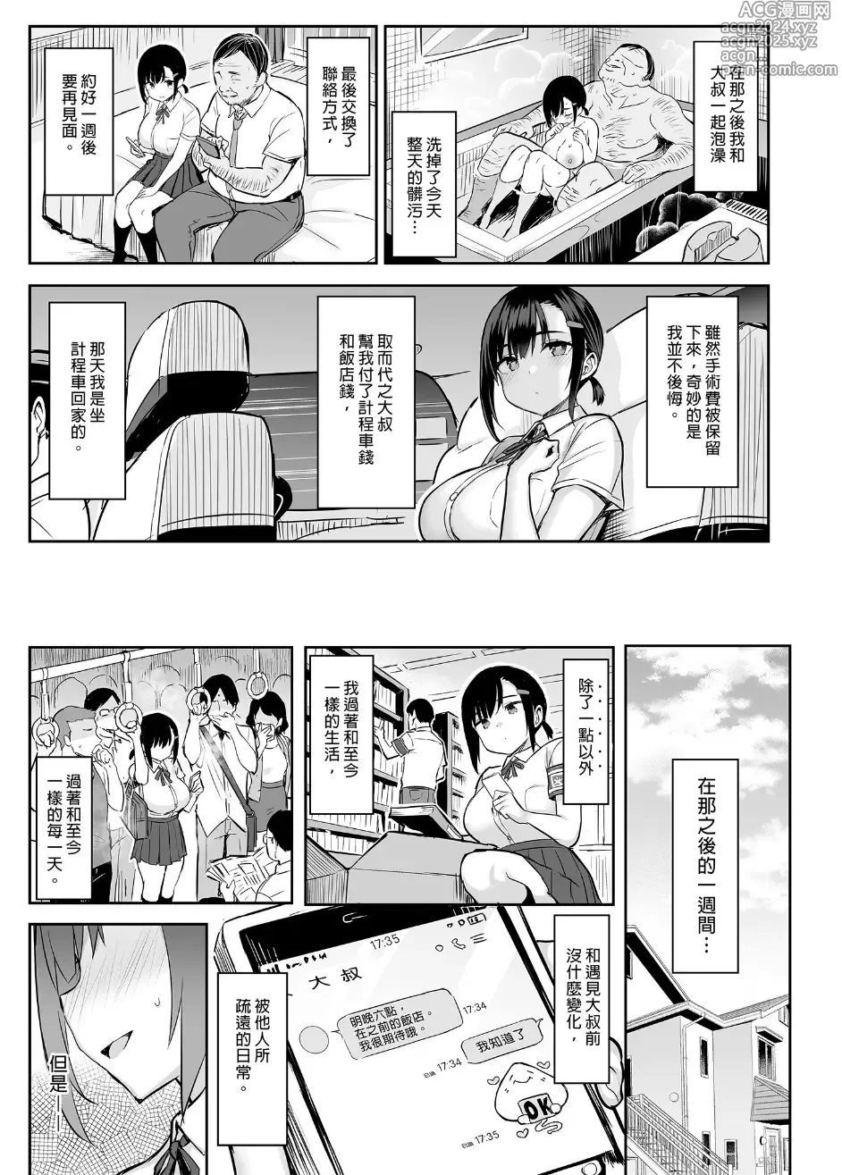 Page 43 of manga 花は匂えど…