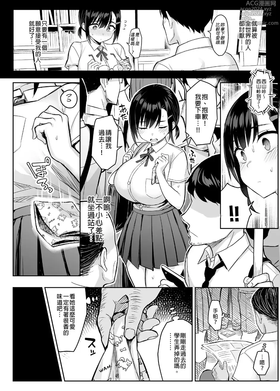 Page 8 of manga 花は匂えど…