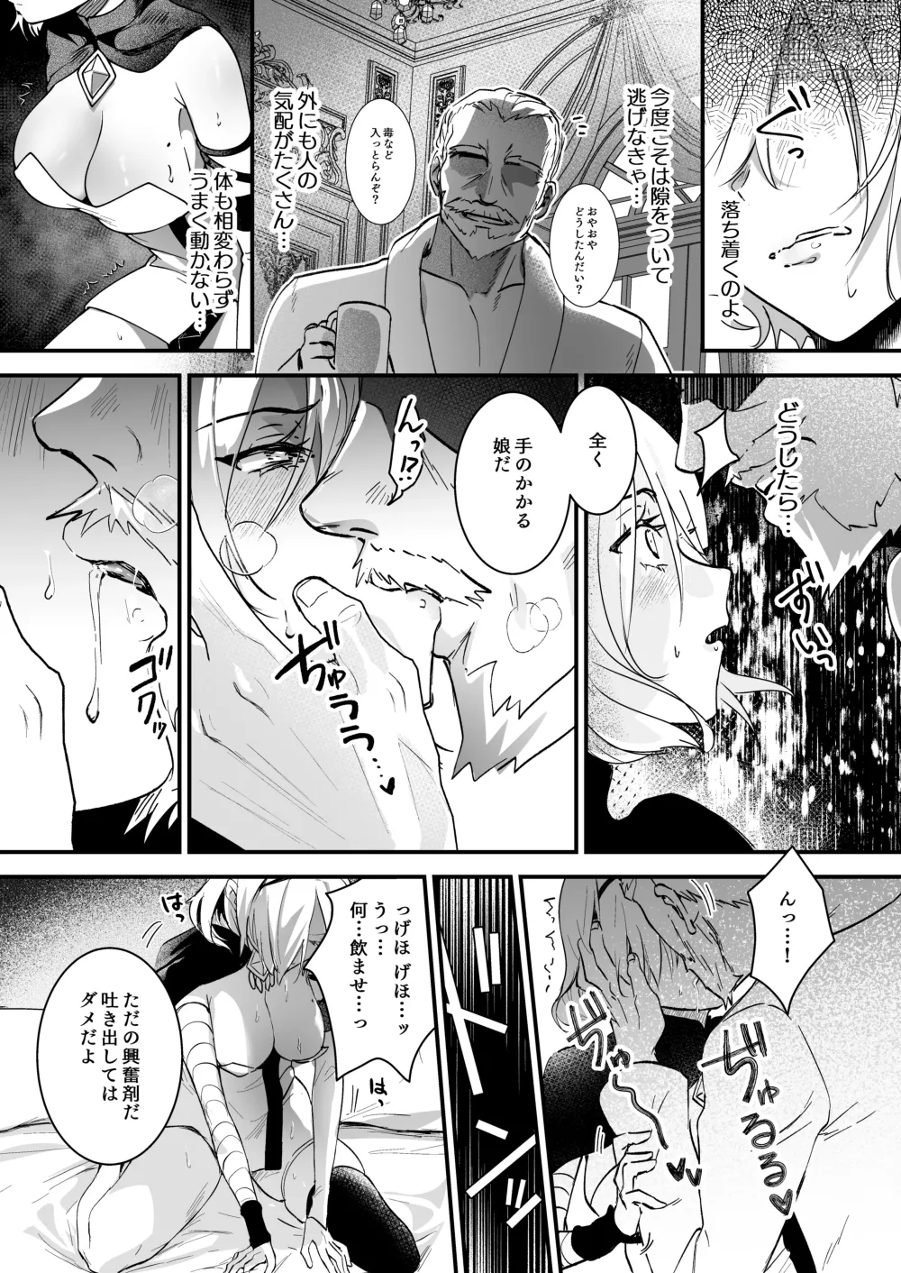 Page 14 of doujinshi Yuusha Auction (decensored)