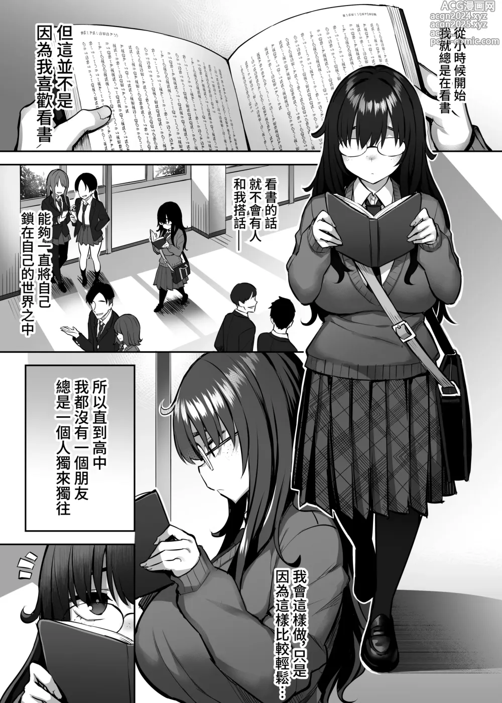 Page 2 of manga 元陰キャの巨乳ヤリマン妹がエロすぎて、お兄ちゃんはもう…!! 0-3