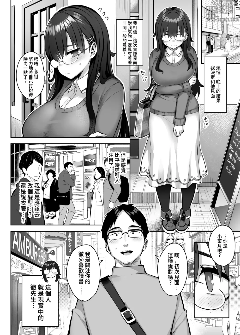 Page 11 of manga 元陰キャの巨乳ヤリマン妹がエロすぎて、お兄ちゃんはもう…!! 0-3