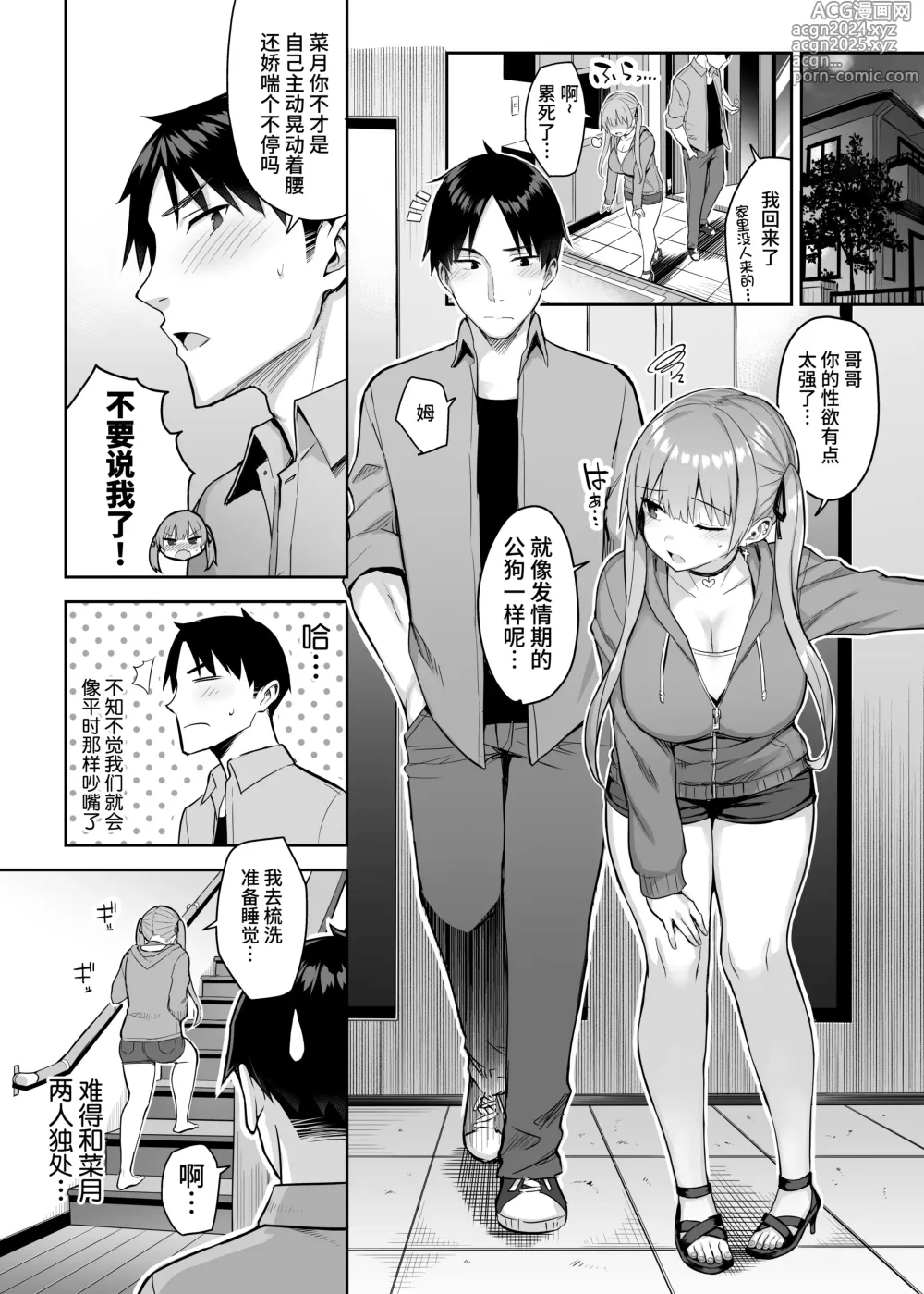 Page 102 of manga 元陰キャの巨乳ヤリマン妹がエロすぎて、お兄ちゃんはもう…!! 0-3