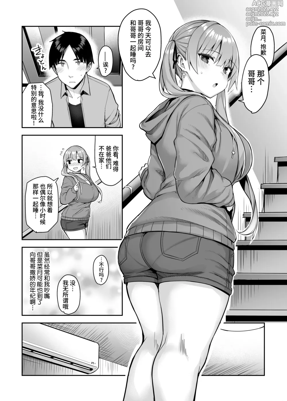 Page 103 of manga 元陰キャの巨乳ヤリマン妹がエロすぎて、お兄ちゃんはもう…!! 0-3