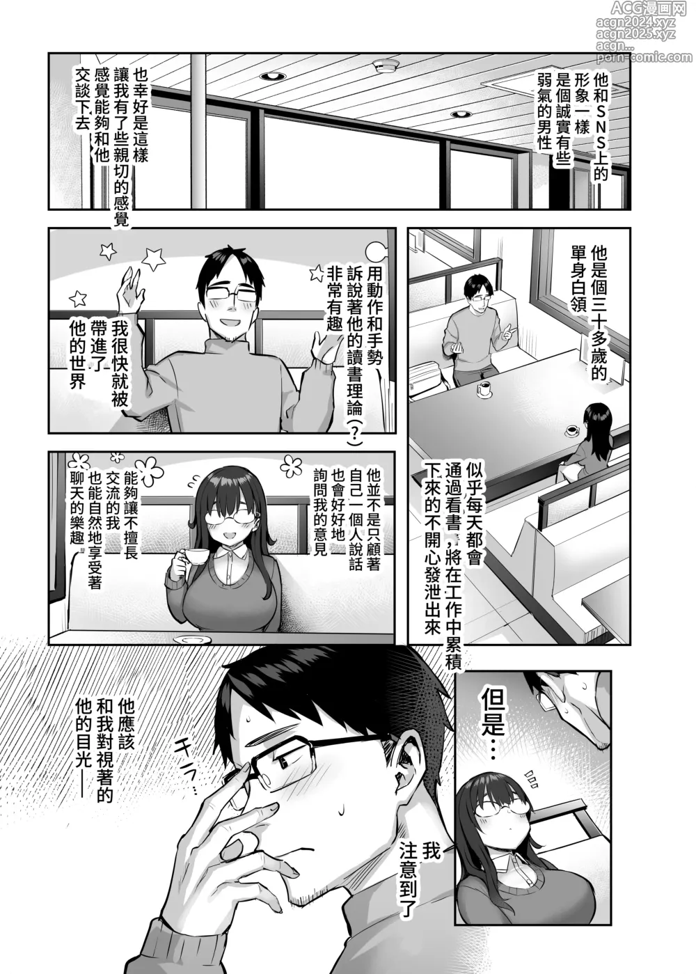 Page 12 of manga 元陰キャの巨乳ヤリマン妹がエロすぎて、お兄ちゃんはもう…!! 0-3