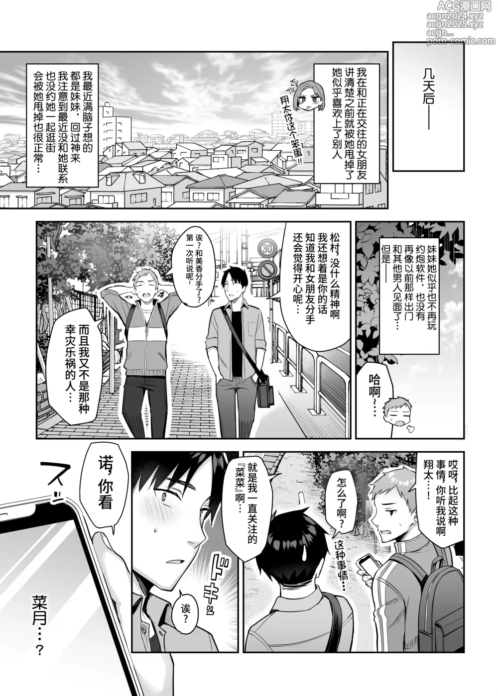 Page 113 of manga 元陰キャの巨乳ヤリマン妹がエロすぎて、お兄ちゃんはもう…!! 0-3