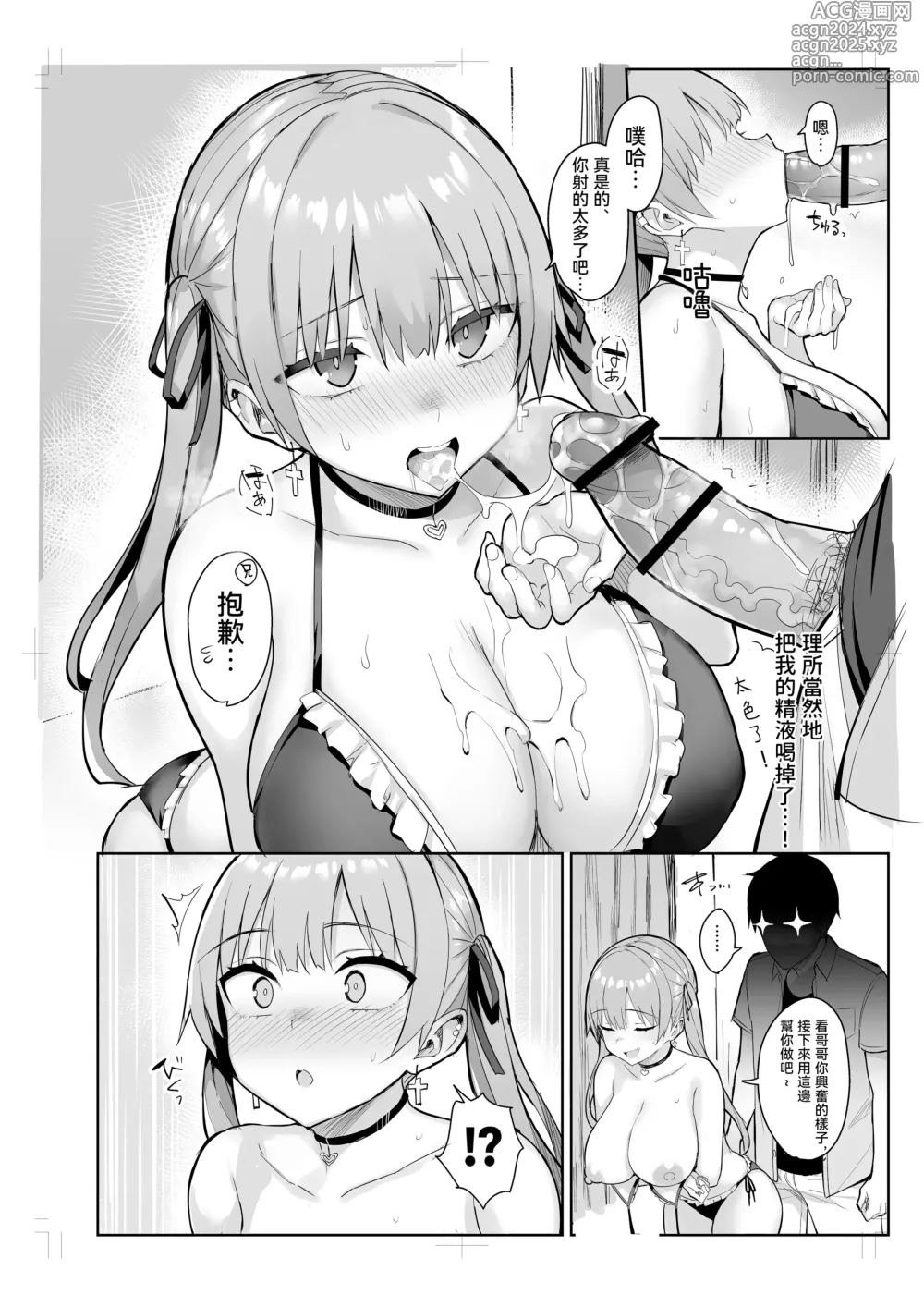 Page 126 of manga 元陰キャの巨乳ヤリマン妹がエロすぎて、お兄ちゃんはもう…!! 0-3