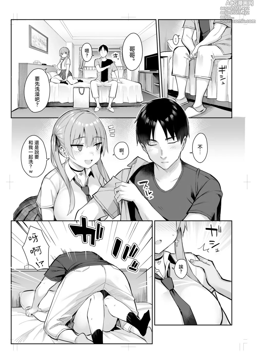 Page 133 of manga 元陰キャの巨乳ヤリマン妹がエロすぎて、お兄ちゃんはもう…!! 0-3