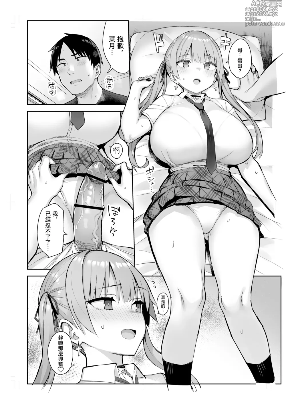 Page 134 of manga 元陰キャの巨乳ヤリマン妹がエロすぎて、お兄ちゃんはもう…!! 0-3