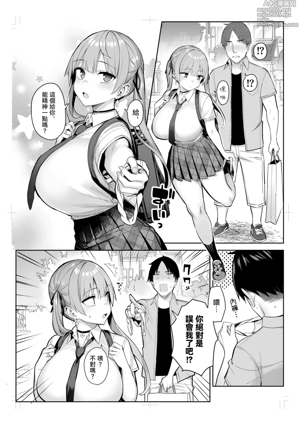 Page 146 of manga 元陰キャの巨乳ヤリマン妹がエロすぎて、お兄ちゃんはもう…!! 0-3